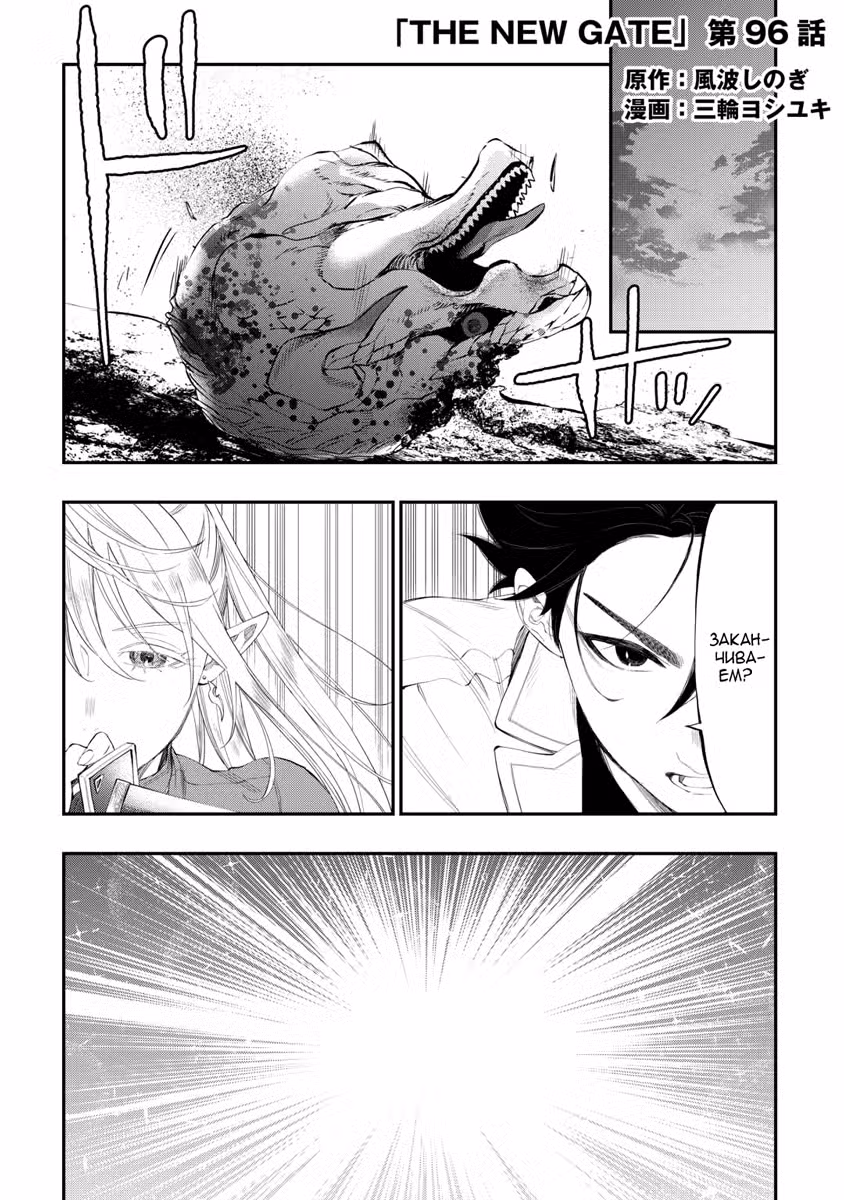 Новые Врата Том 15. Глава 96 page 1