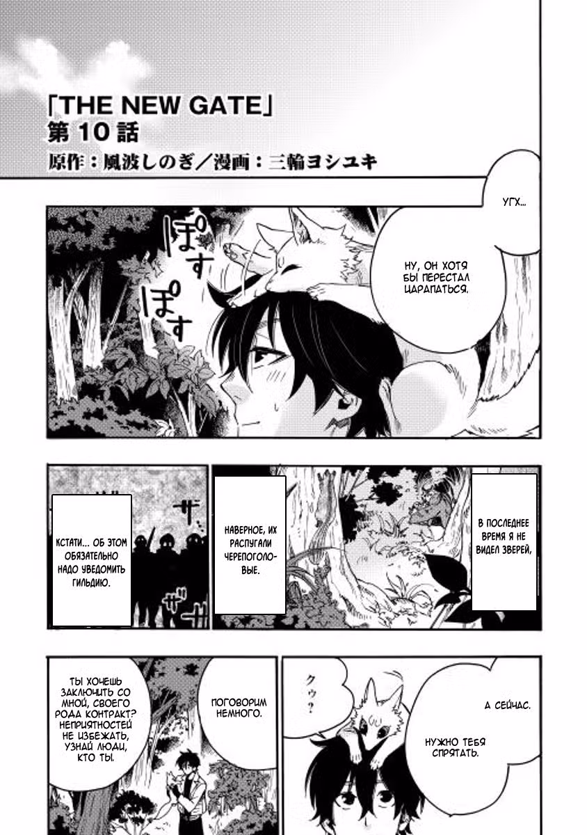 Новые Врата Том 2. Глава 10 page 1