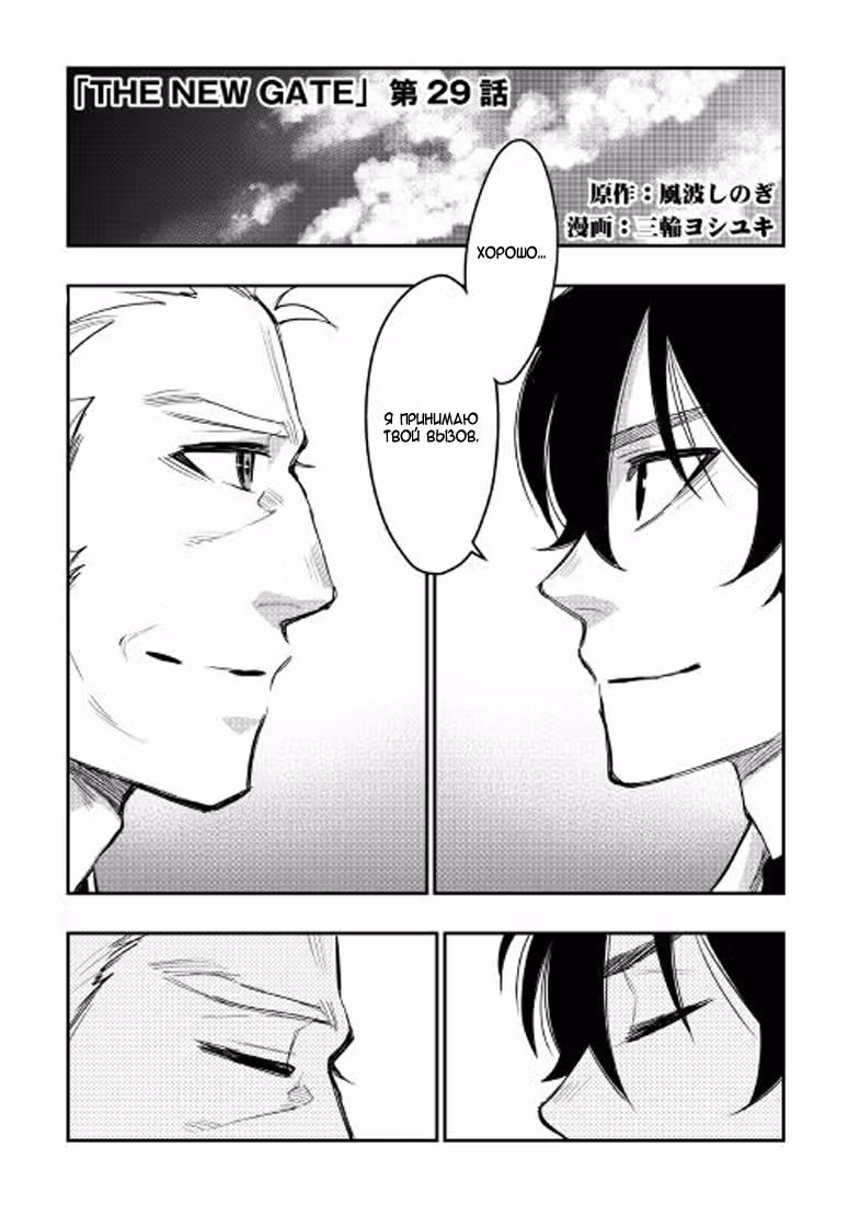 Новые Врата Том 5. Глава 29 page 1