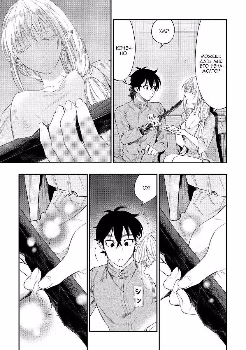 Новые Врата Том 10. Глава 60 page 17