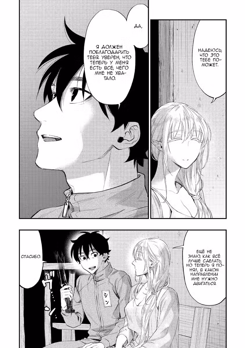 Новые Врата Том 10. Глава 60 page 20