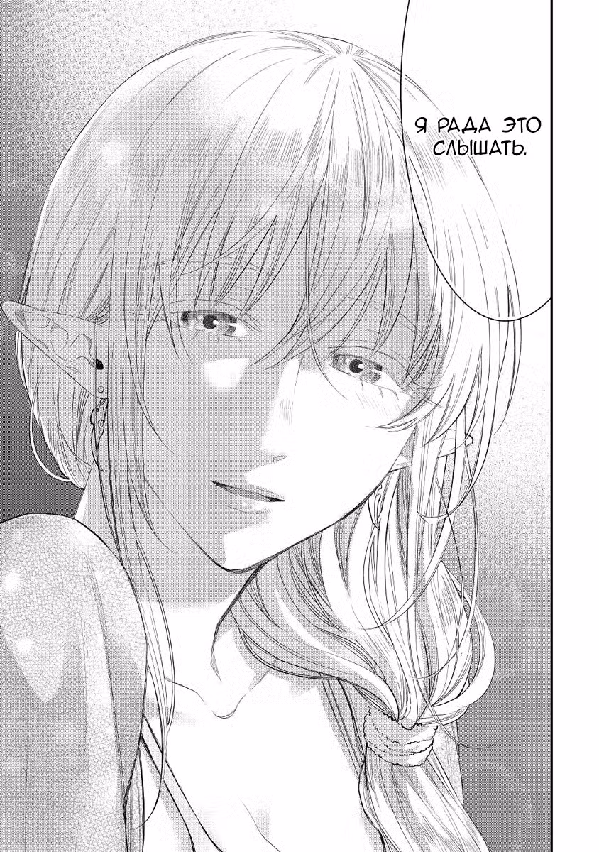 Новые Врата Том 10. Глава 60 page 21