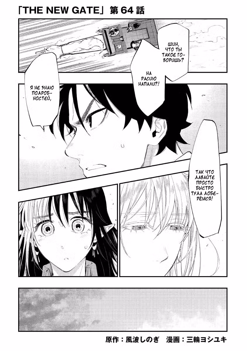 Новые Врата Том 10. Глава 64 page 1