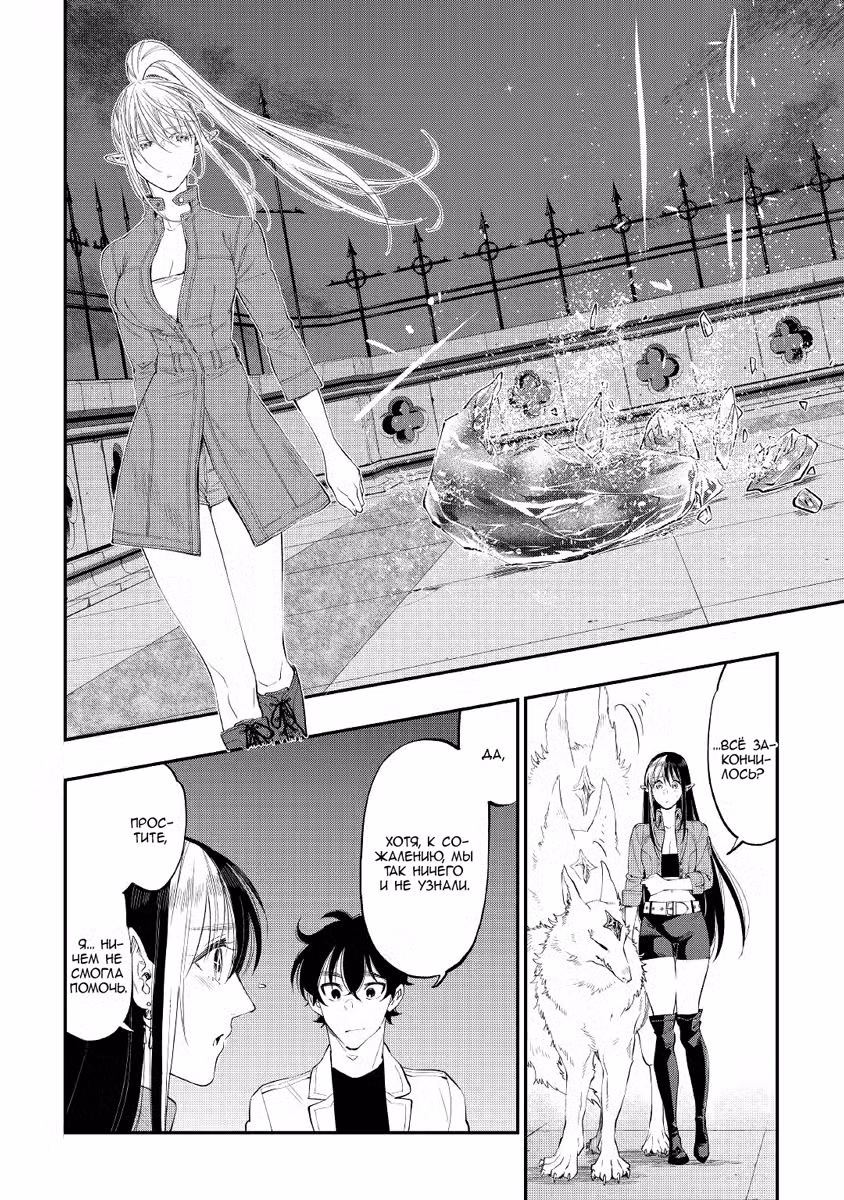 Новые Врата Том 13. Глава 83 page 10