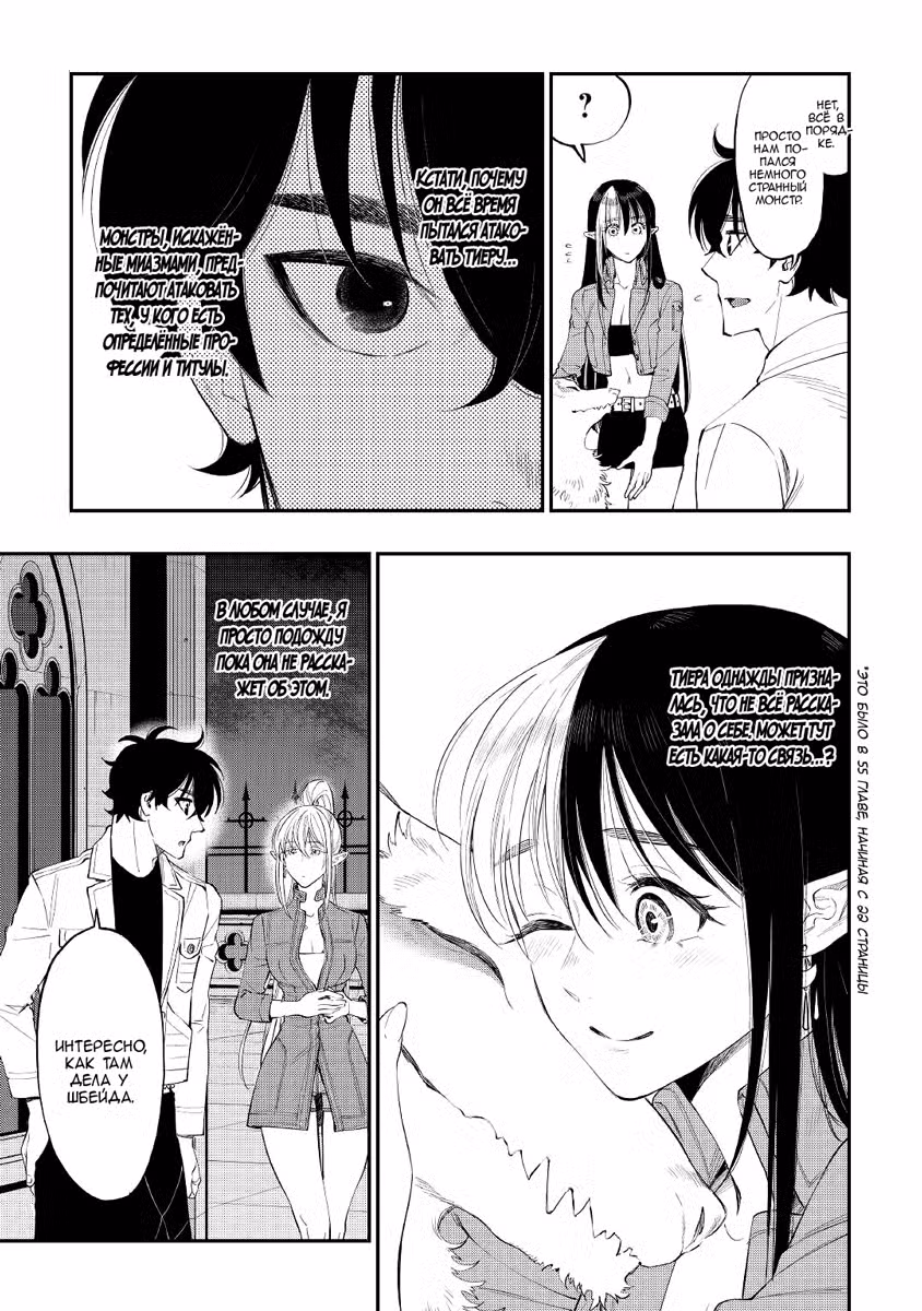 Новые Врата Том 13. Глава 83 page 11