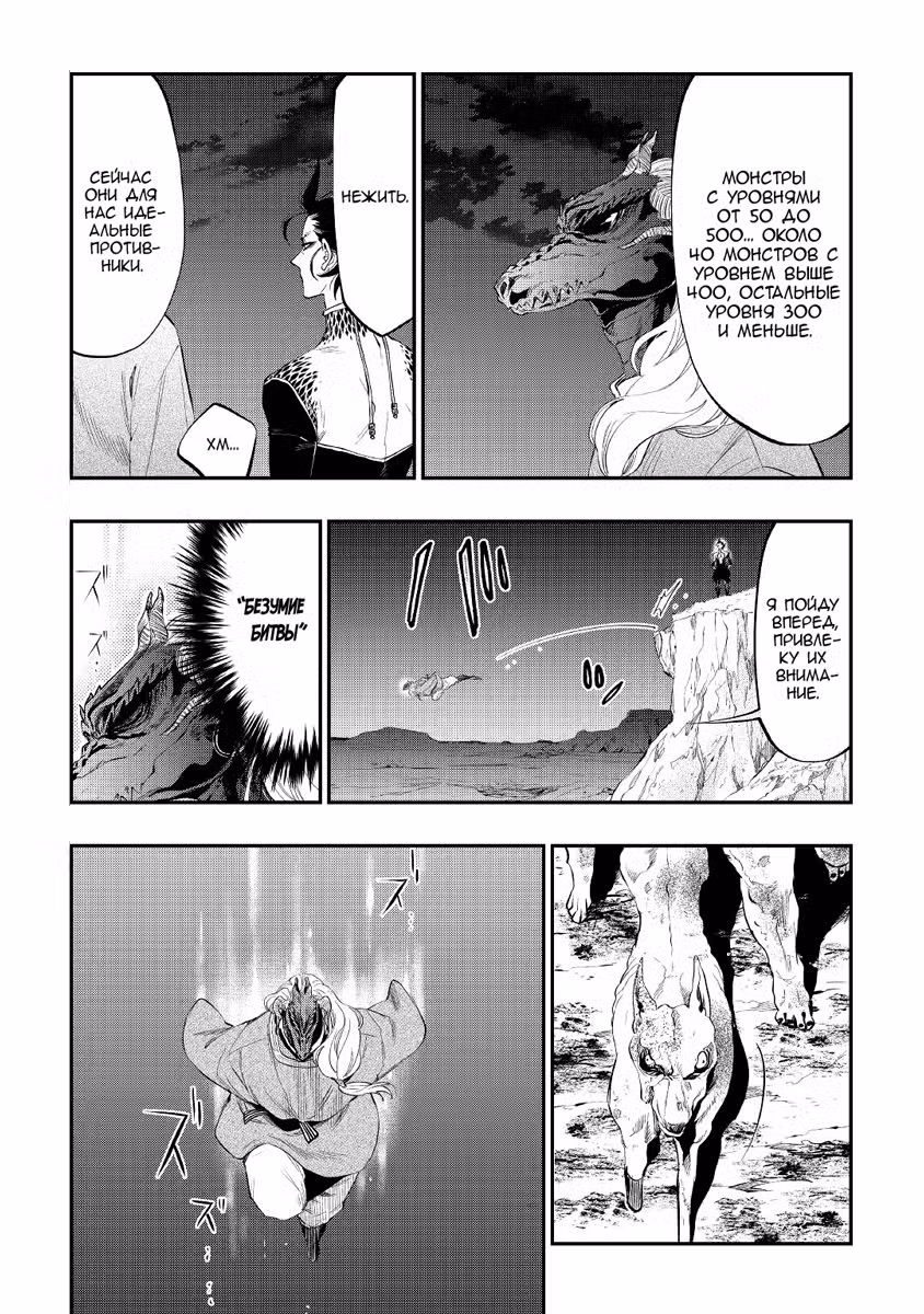 Новые Врата Том 13. Глава 83 page 13