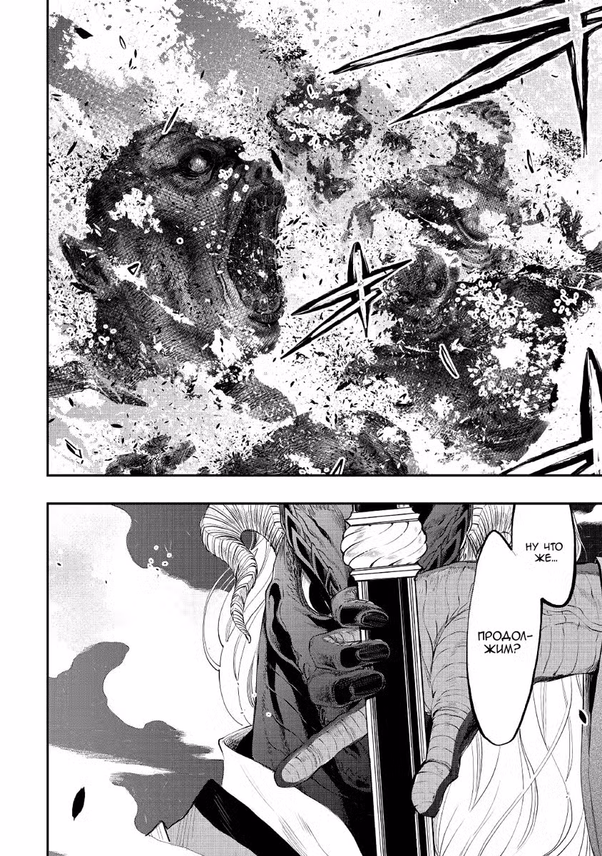 Новые Врата Том 13. Глава 83 page 19