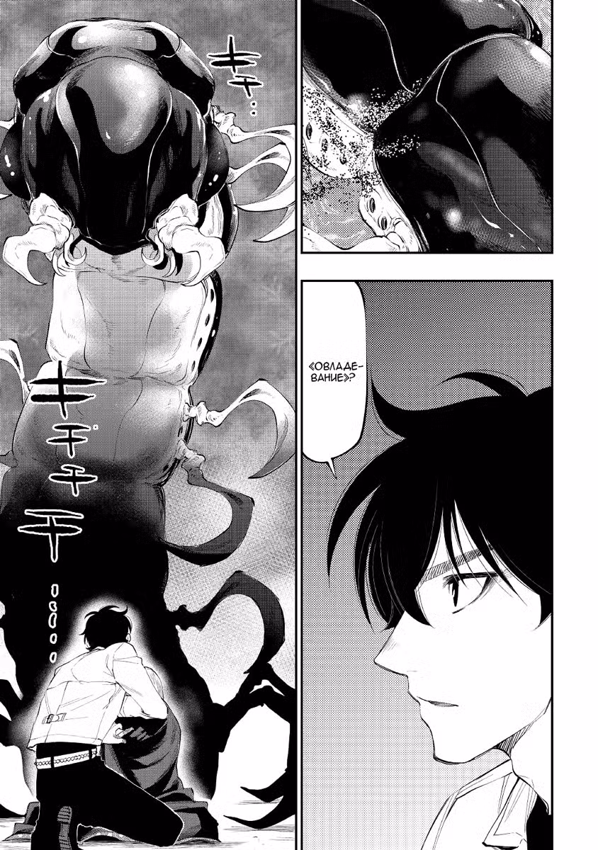 Новые Врата Том 13. Глава 83 page 5