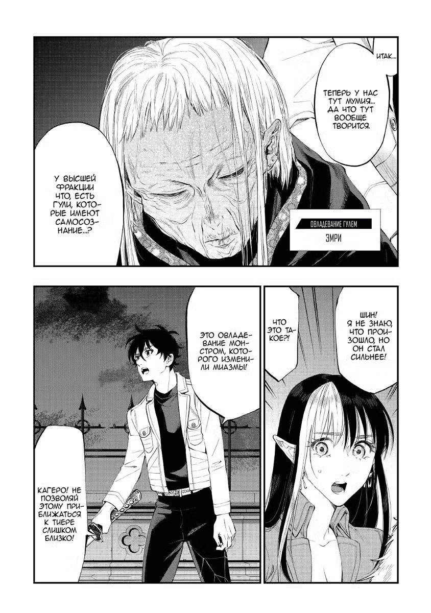 Новые Врата Том 13. Глава 83 page 6