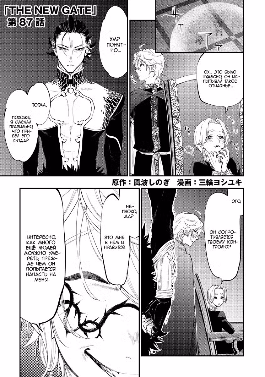 Новые Врата Том 13. Глава 87 page 1