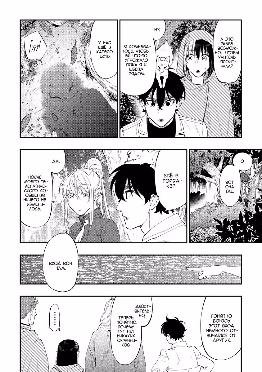Новые Врата Том 13. Глава 87 page 10