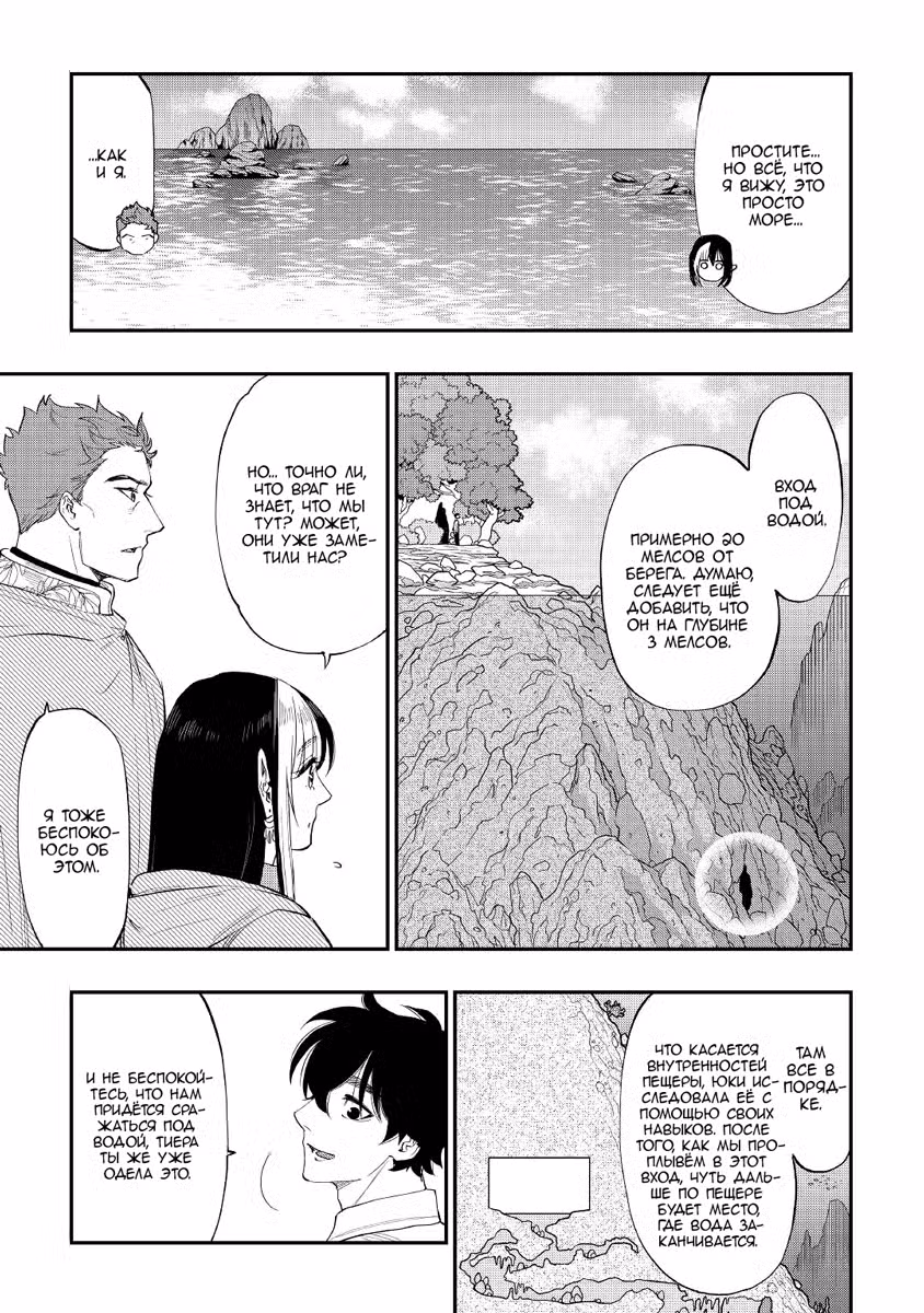 Новые Врата Том 13. Глава 87 page 11