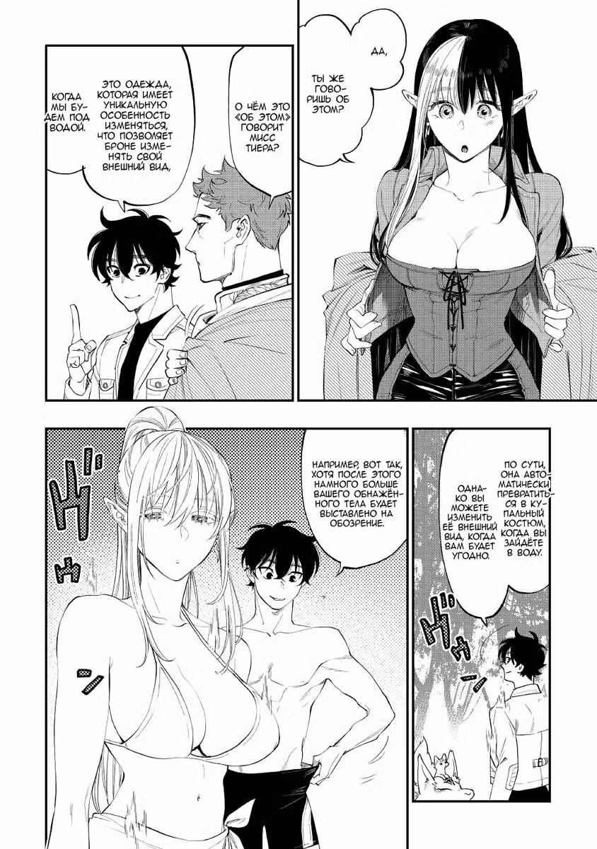 Новые Врата Том 13. Глава 87 page 12