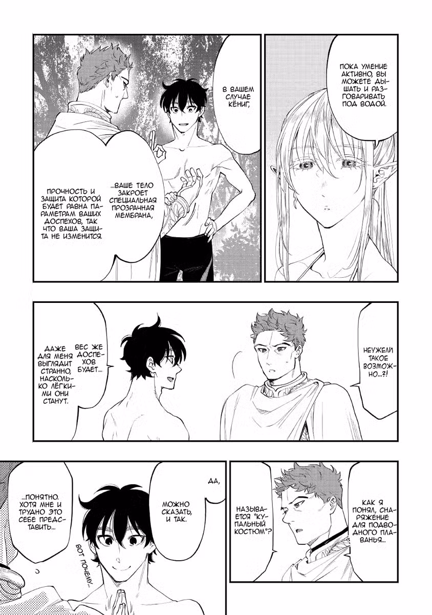 Новые Врата Том 13. Глава 87 page 13