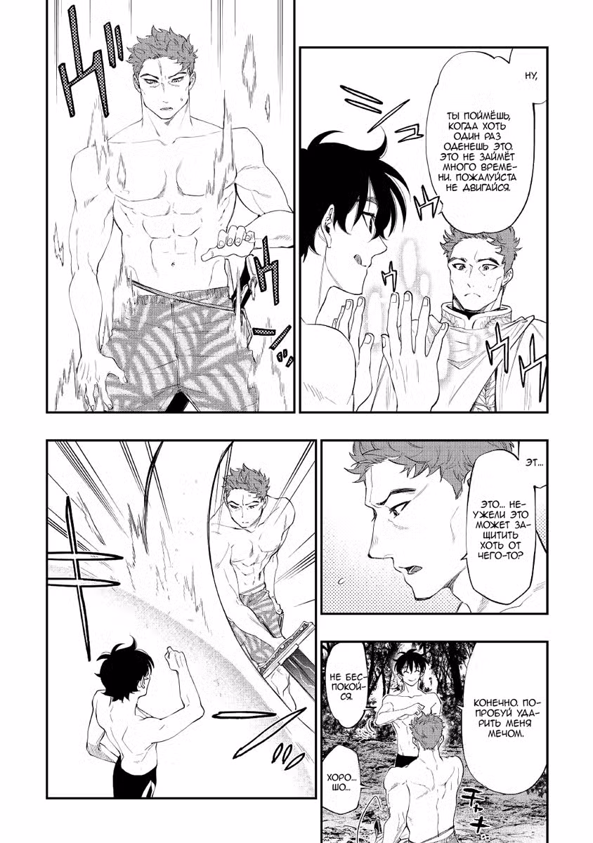 Новые Врата Том 13. Глава 87 page 14