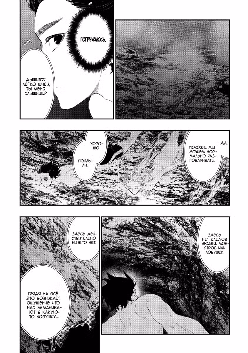 Новые Врата Том 13. Глава 87 page 16