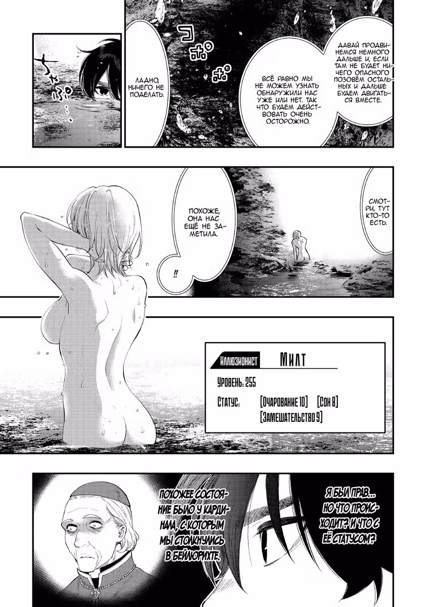 Новые Врата Том 13. Глава 87 page 17