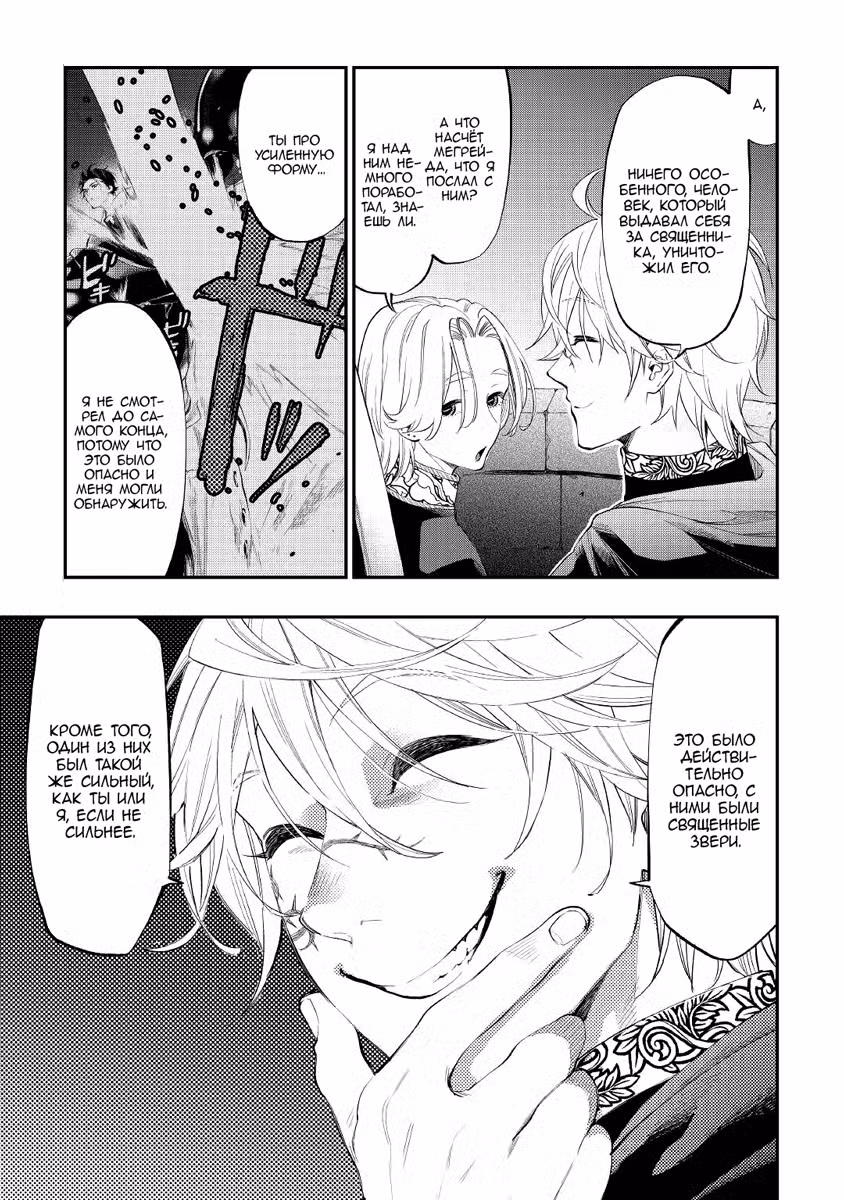 Новые Врата Том 13. Глава 87 page 3