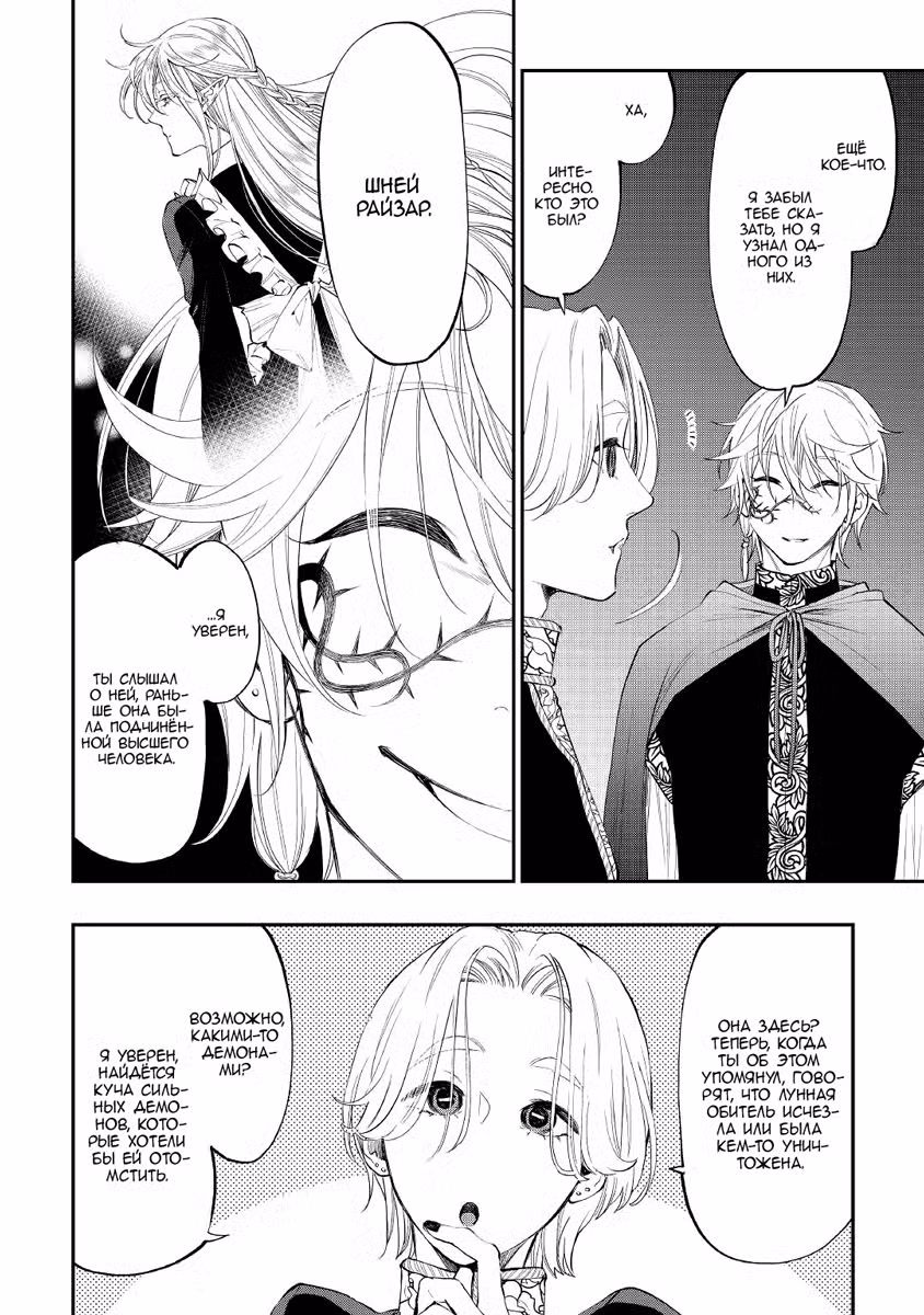 Новые Врата Том 13. Глава 87 page 4