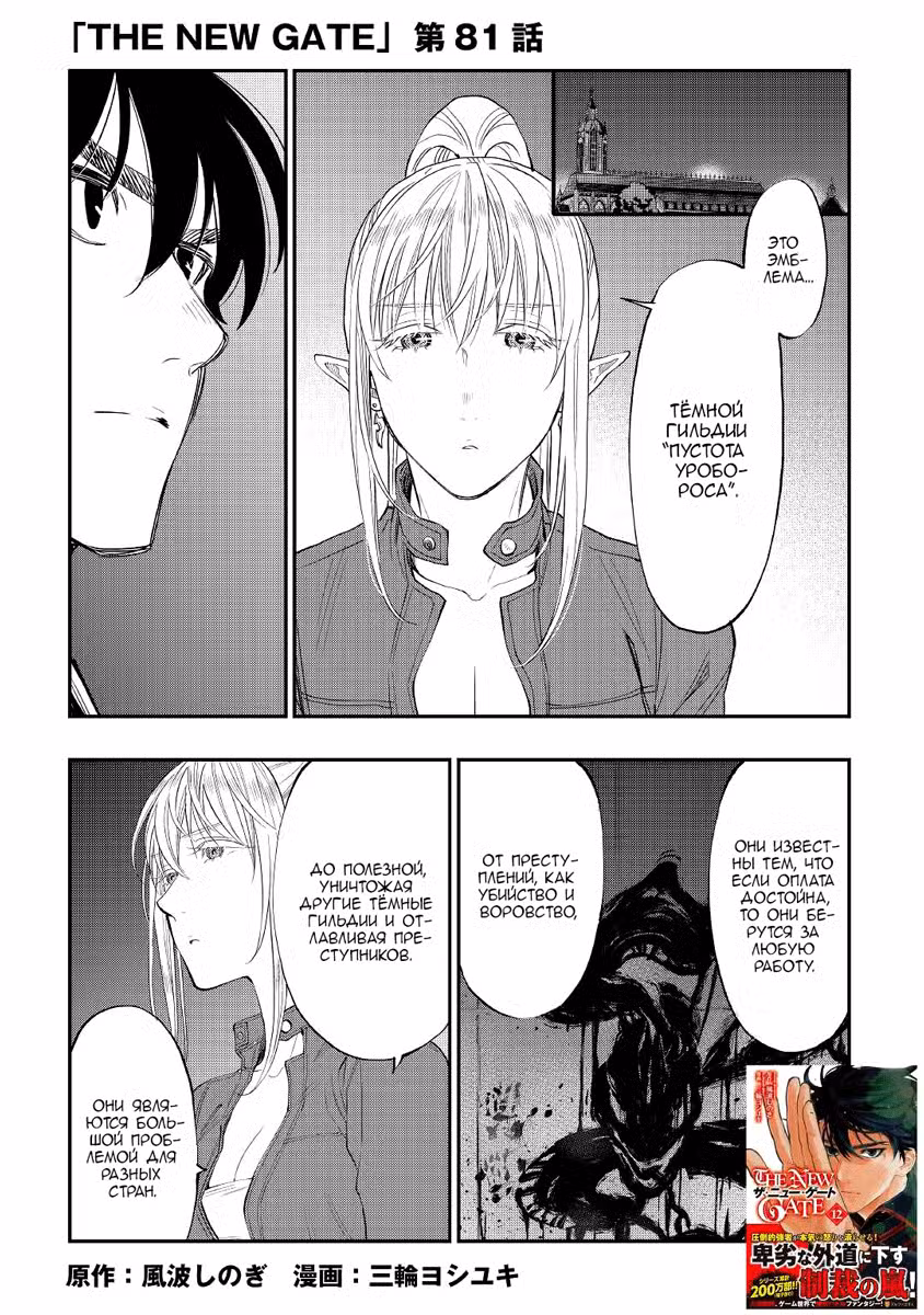 Новые Врата Том 13. Глава 81 page 1