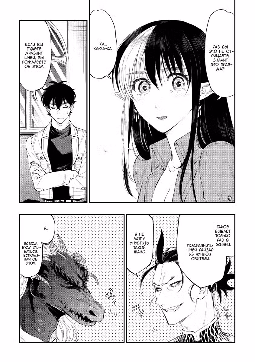 Новые Врата Том 13. Глава 81 page 13