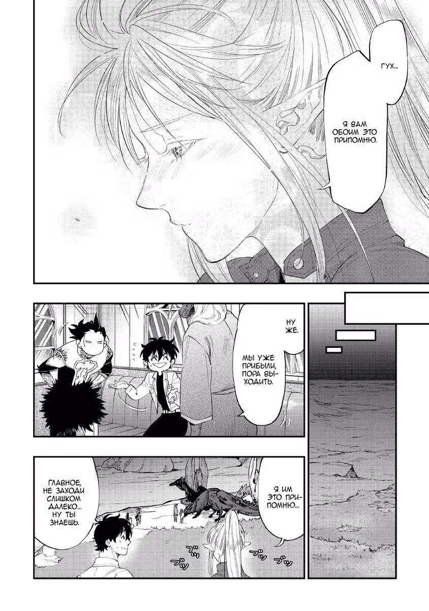Новые Врата Том 13. Глава 81 page 14