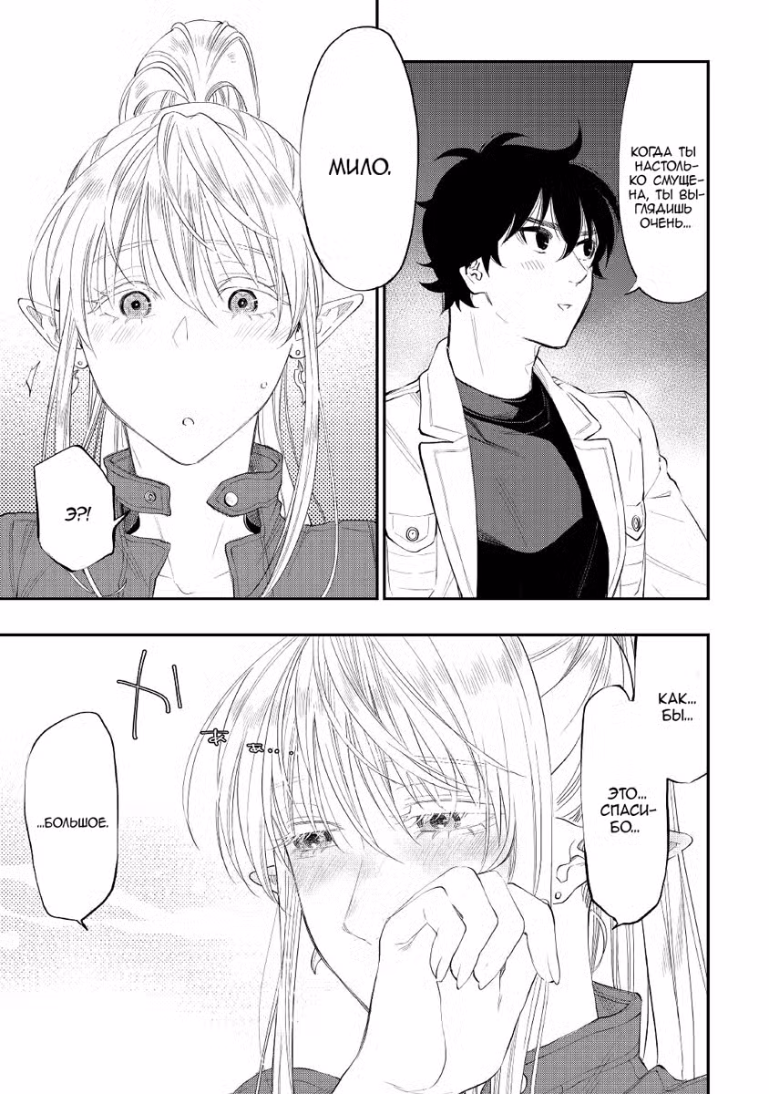 Новые Врата Том 13. Глава 81 page 15