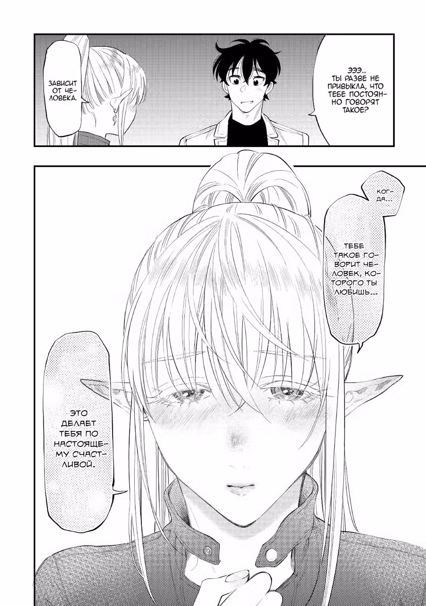 Новые Врата Том 13. Глава 81 page 16
