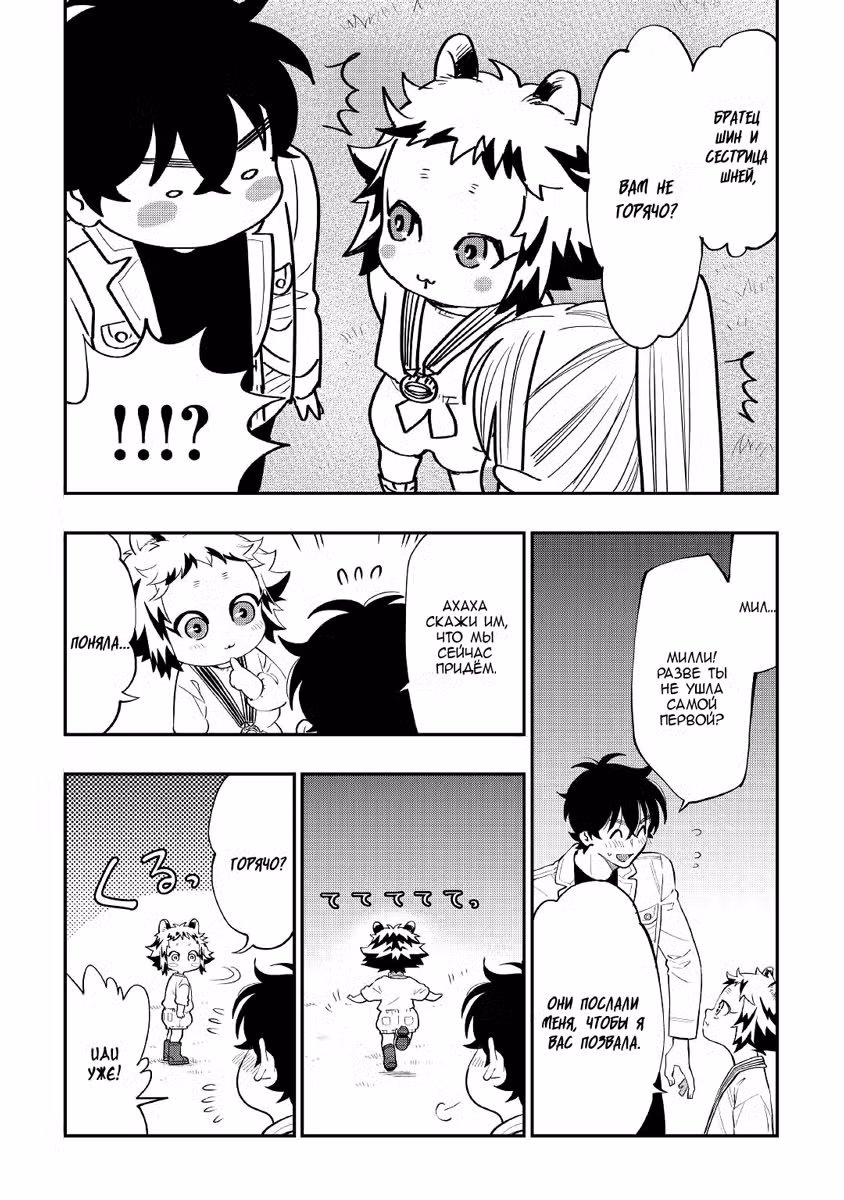 Новые Врата Том 13. Глава 81 page 19