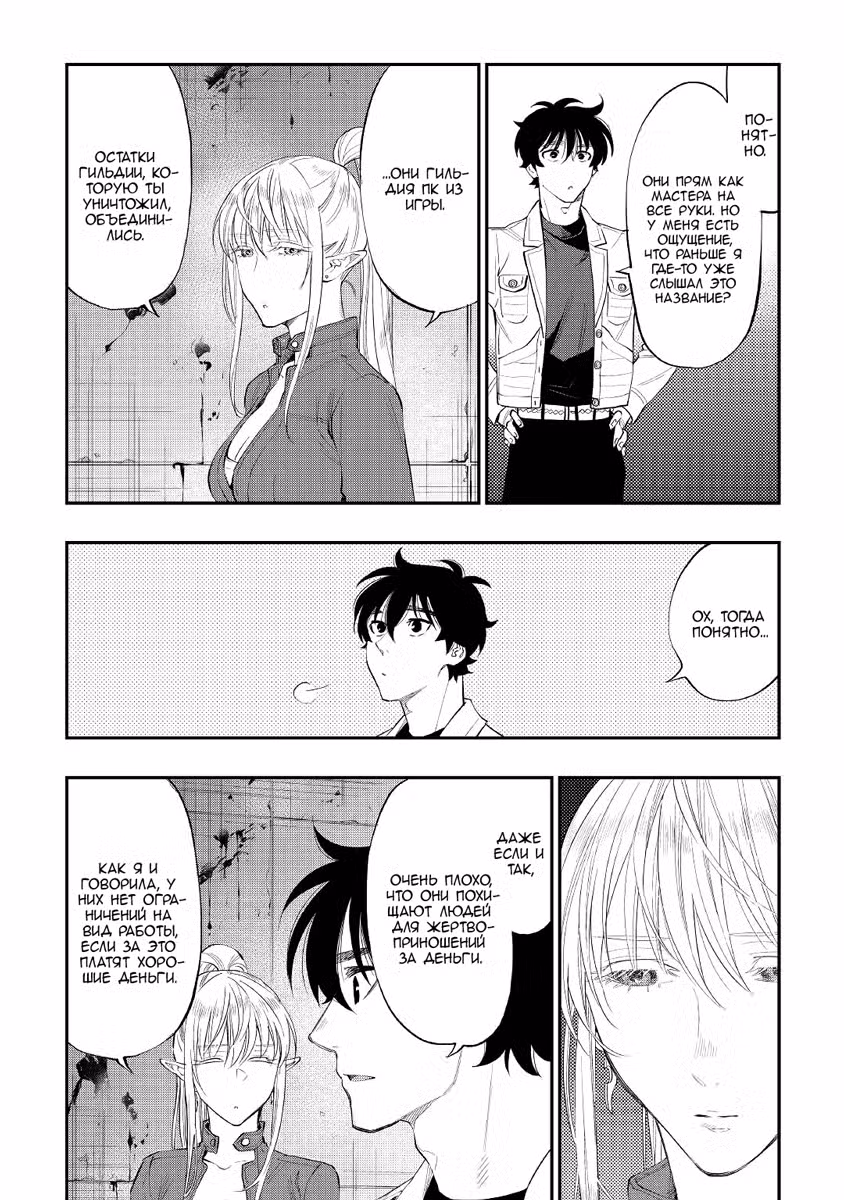 Новые Врата Том 13. Глава 81 page 2