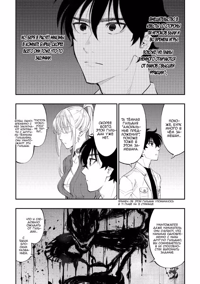 Новые Врата Том 13. Глава 81 page 4