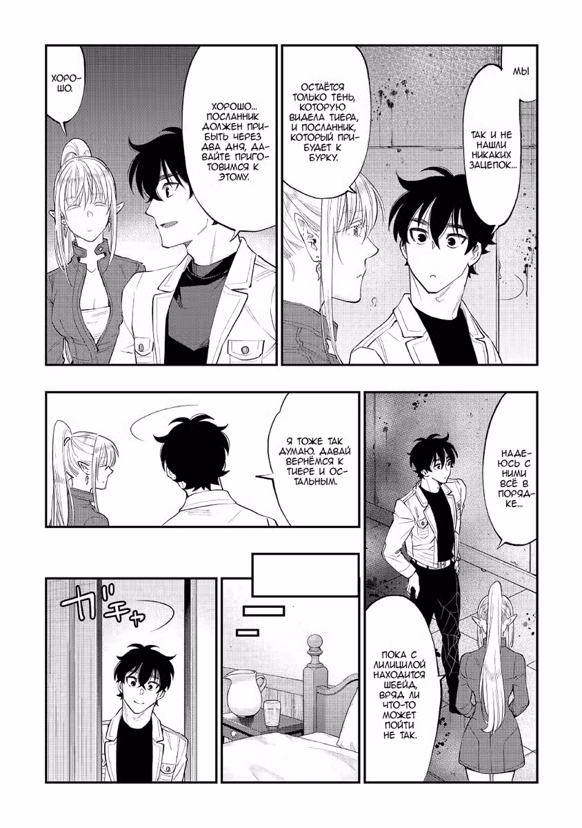 Новые Врата Том 13. Глава 81 page 5