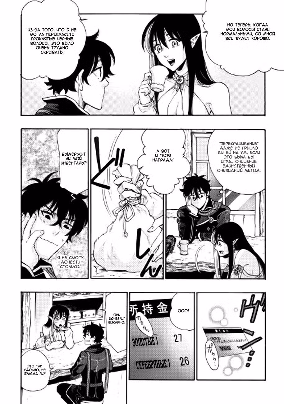 Новые Врата Том 1. Глава 3 page 2