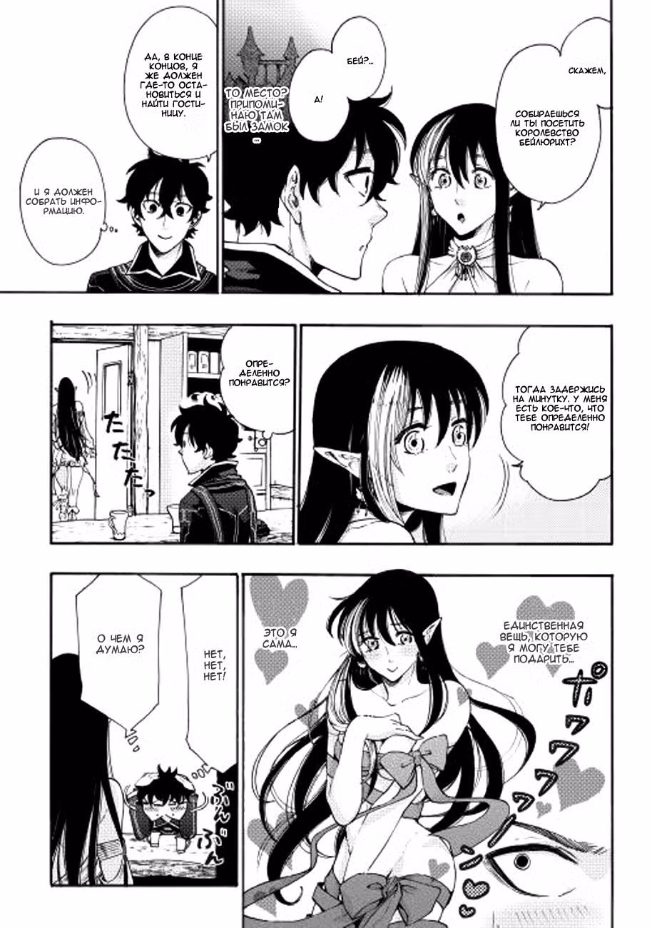 Новые Врата Том 1. Глава 3 page 3