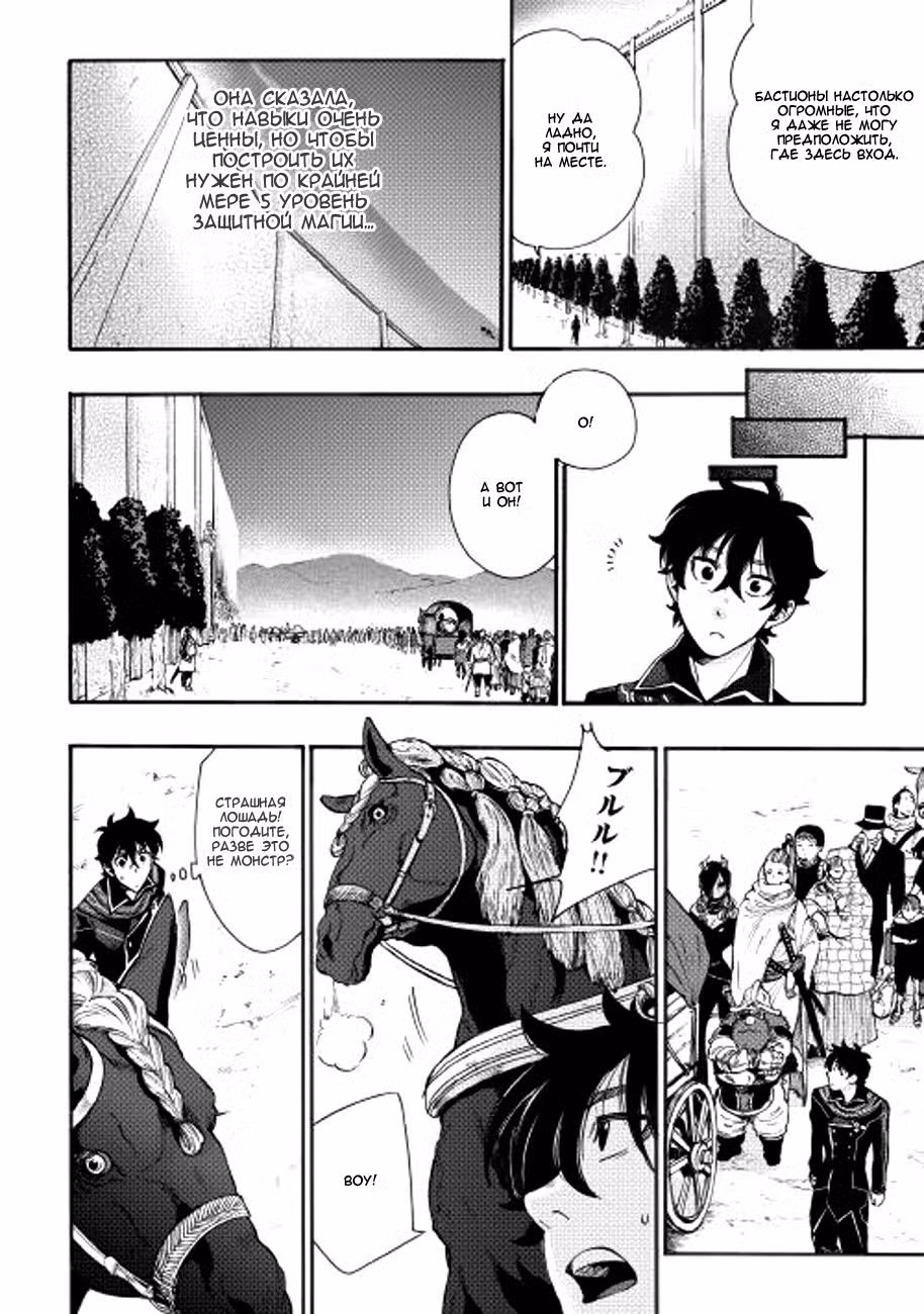 Новые Врата Том 1. Глава 3 page 6