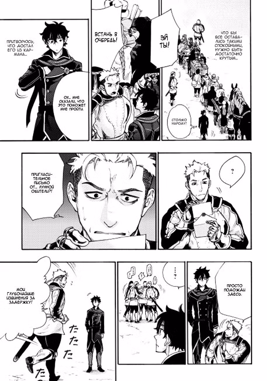 Новые Врата Том 1. Глава 3 page 7