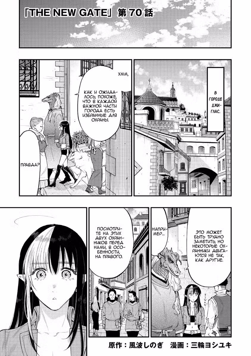 Новые Врата Том 11. Глава 70 page 1