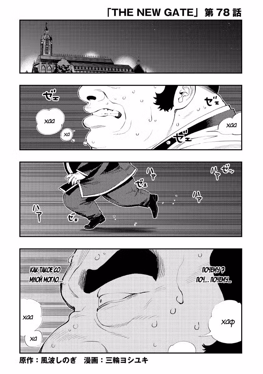 Новые Врата Том 12. Глава 78 page 1