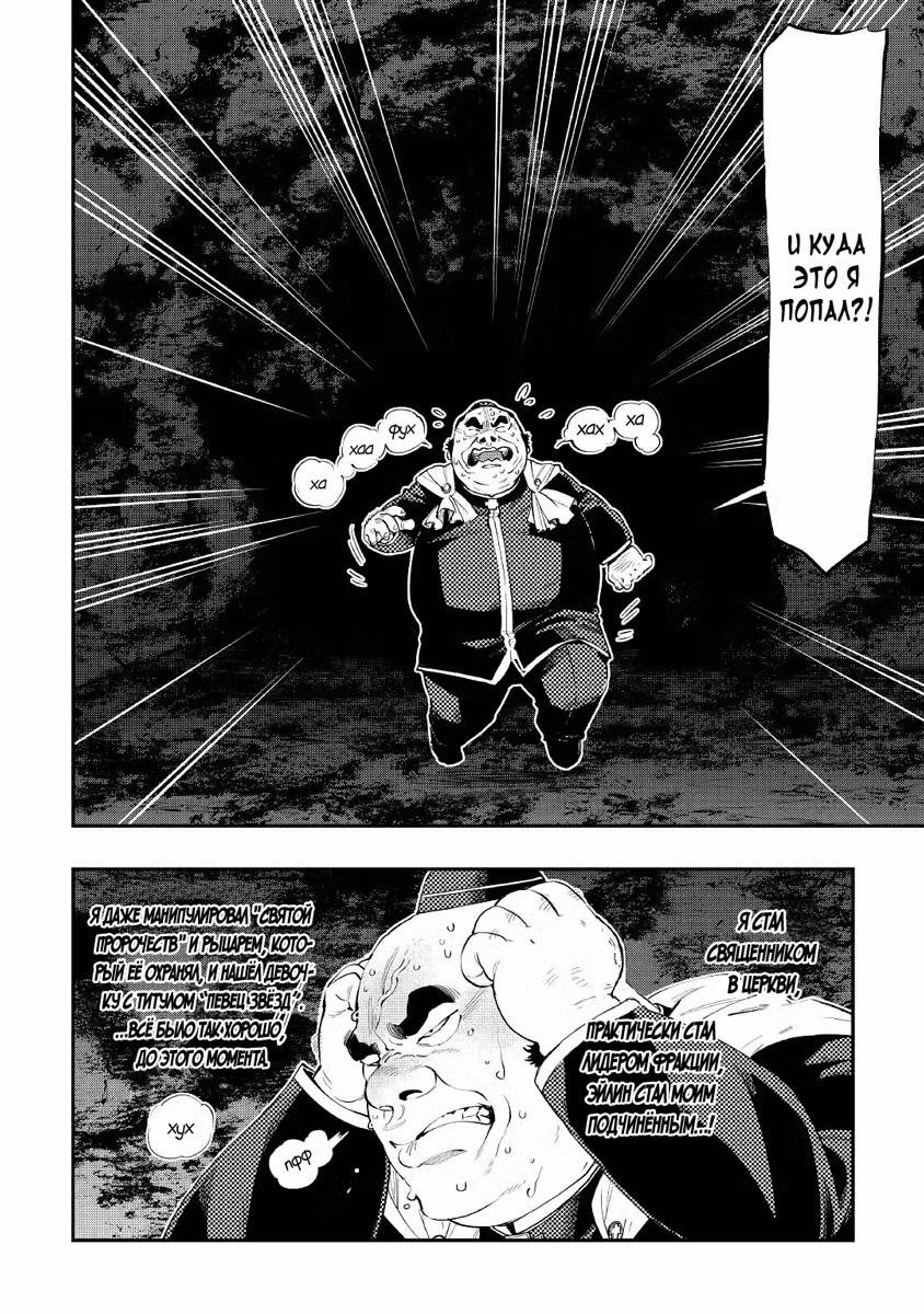Новые Врата Том 12. Глава 78 page 2