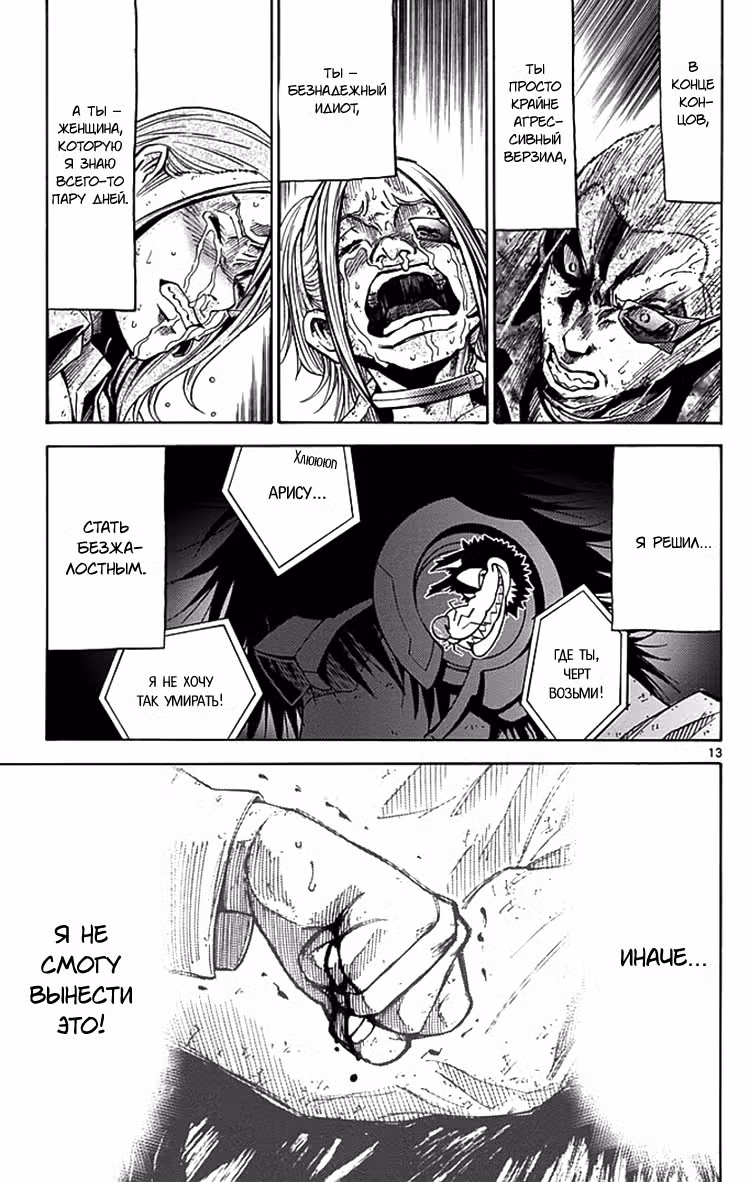 Алиса в Пограничье Том 3. Глава 12 page 13