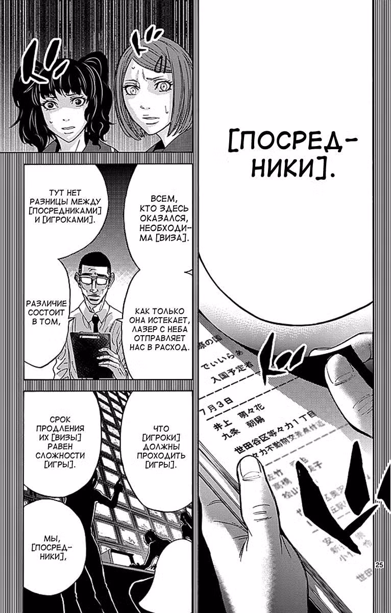 Алиса в Пограничье Том 7. Глава 27 page 25