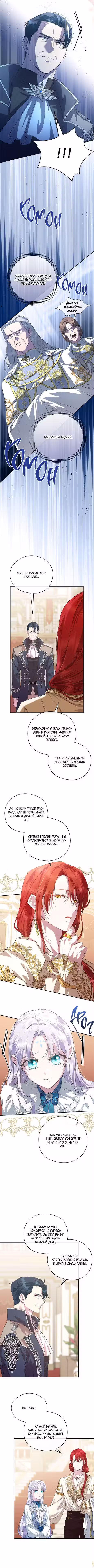 На заднем дворе расцвели фиалки Том 2. Глава 51 page 4