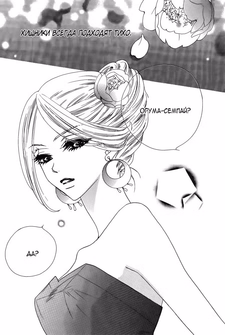 Любовь С - сладкая, непристойная, особенная... Том 1. Глава 1 page 4
