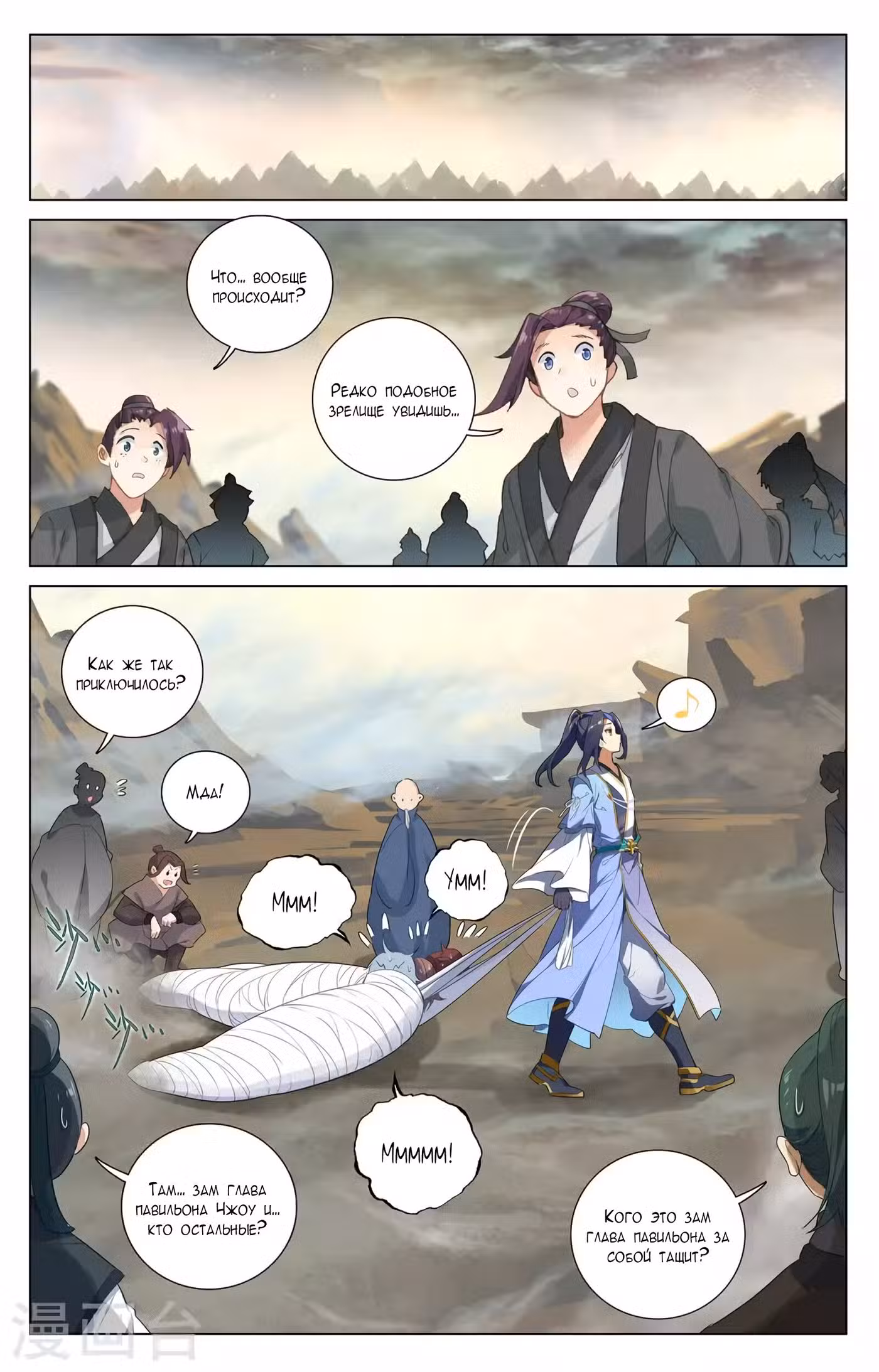 Юань Цзунь Том 1. Глава 381 page 2