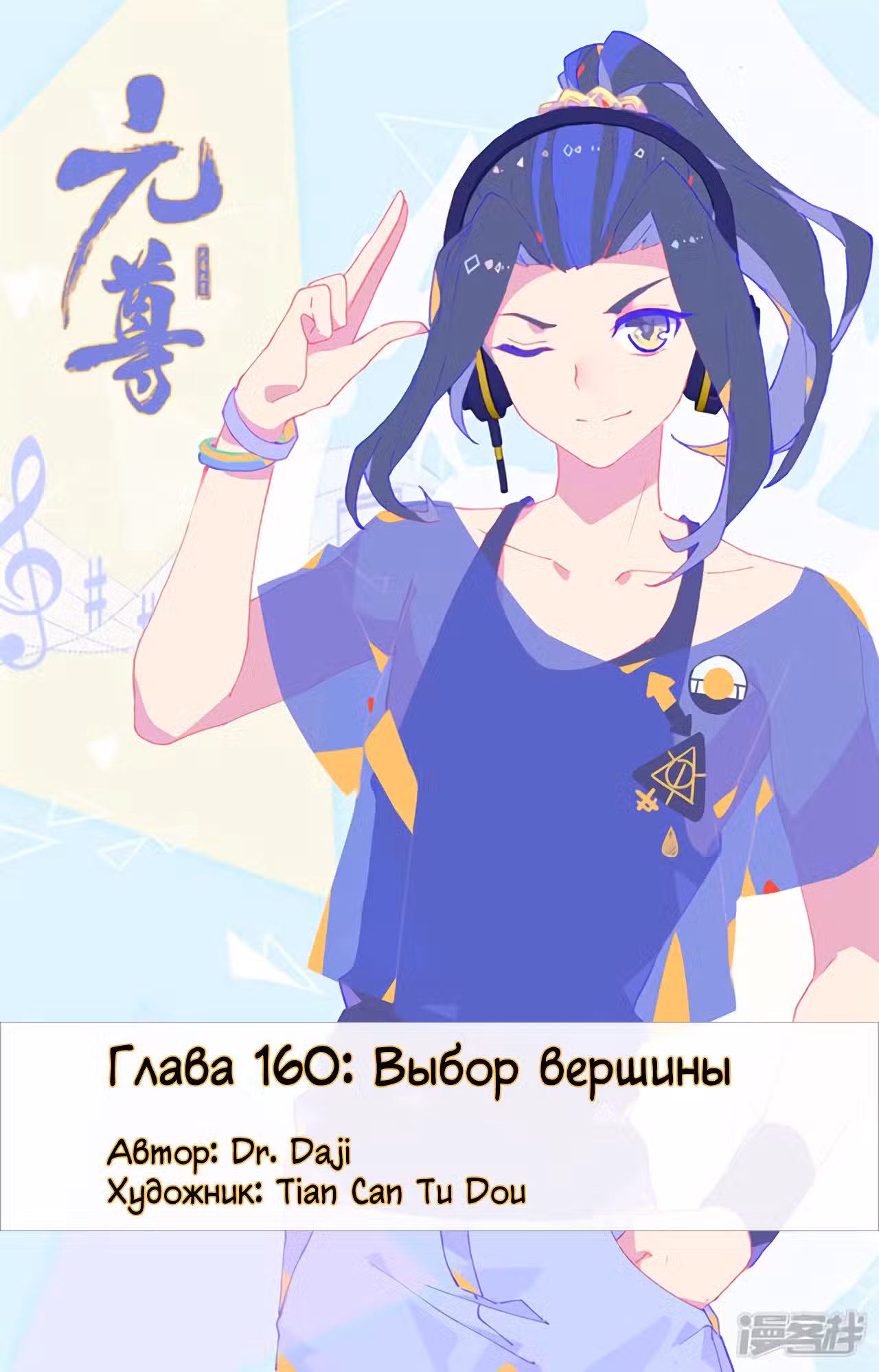 Юань Цзунь Том 1. Глава 160 page 1
