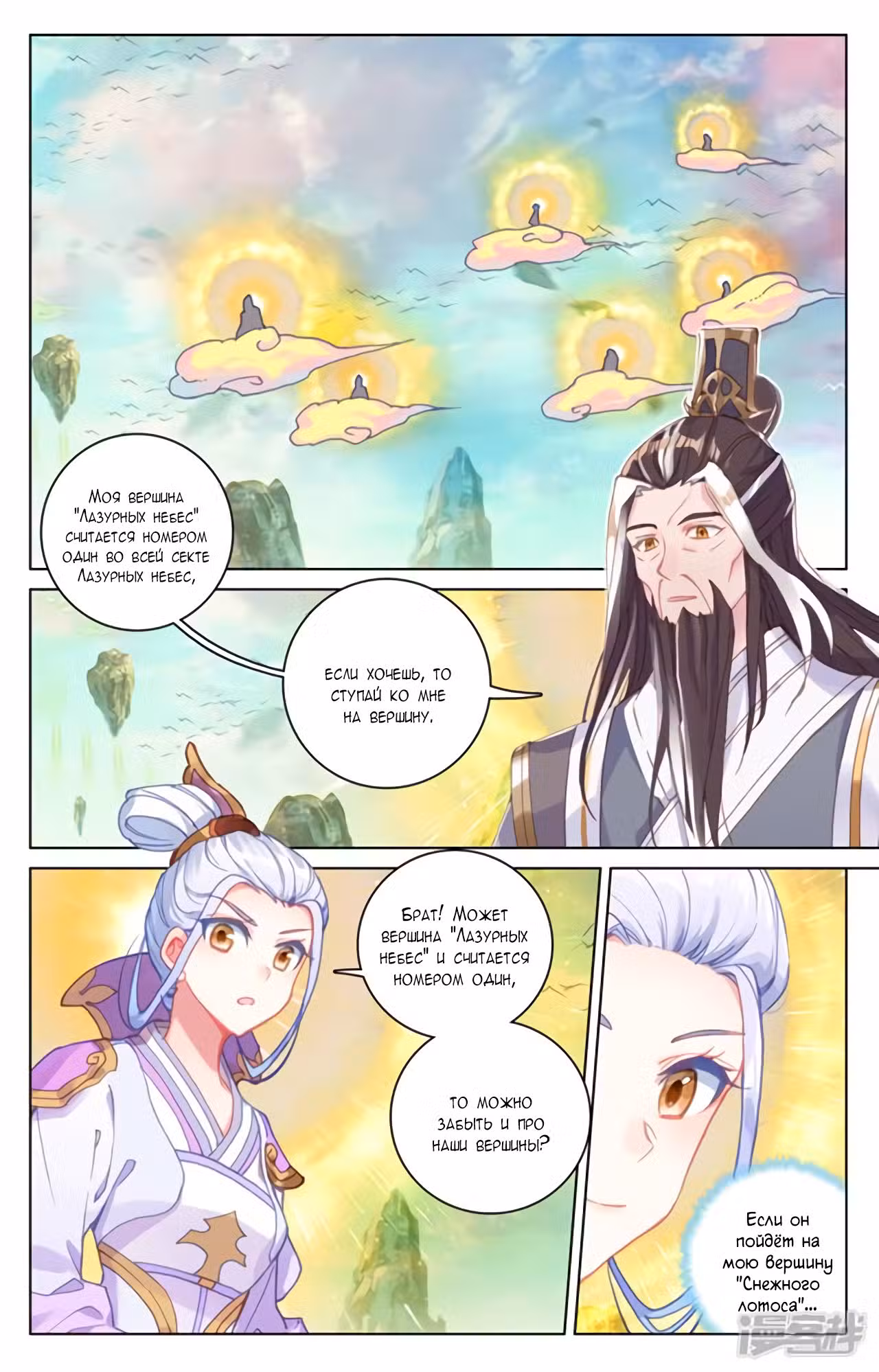 Юань Цзунь Том 1. Глава 160 page 2