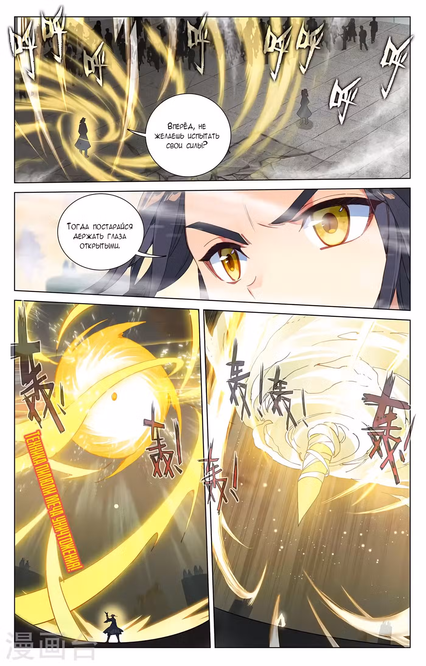 Юань Цзунь Том 1. Глава 387 page 2
