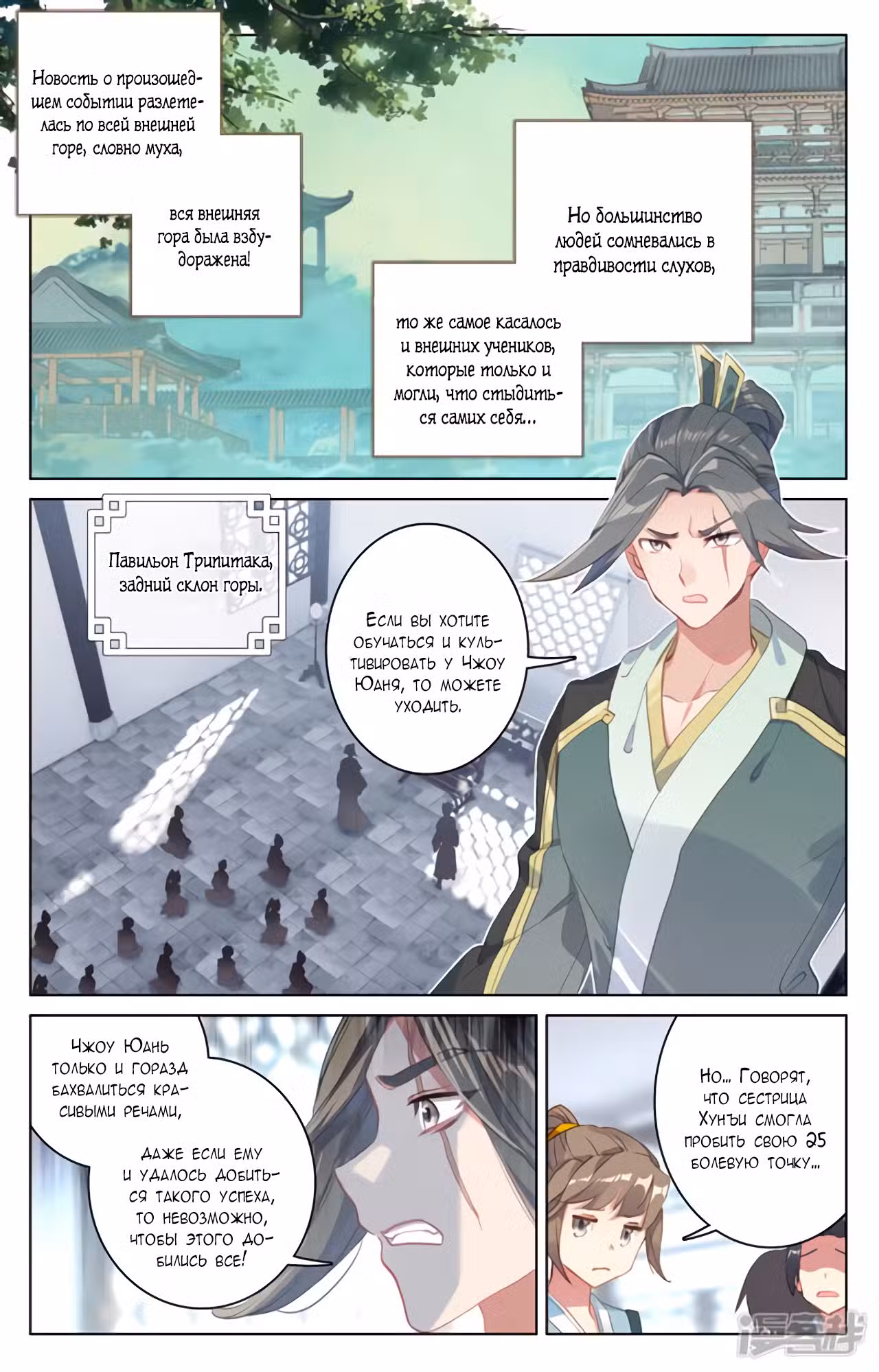 Юань Цзунь Том 1. Глава 138 page 2