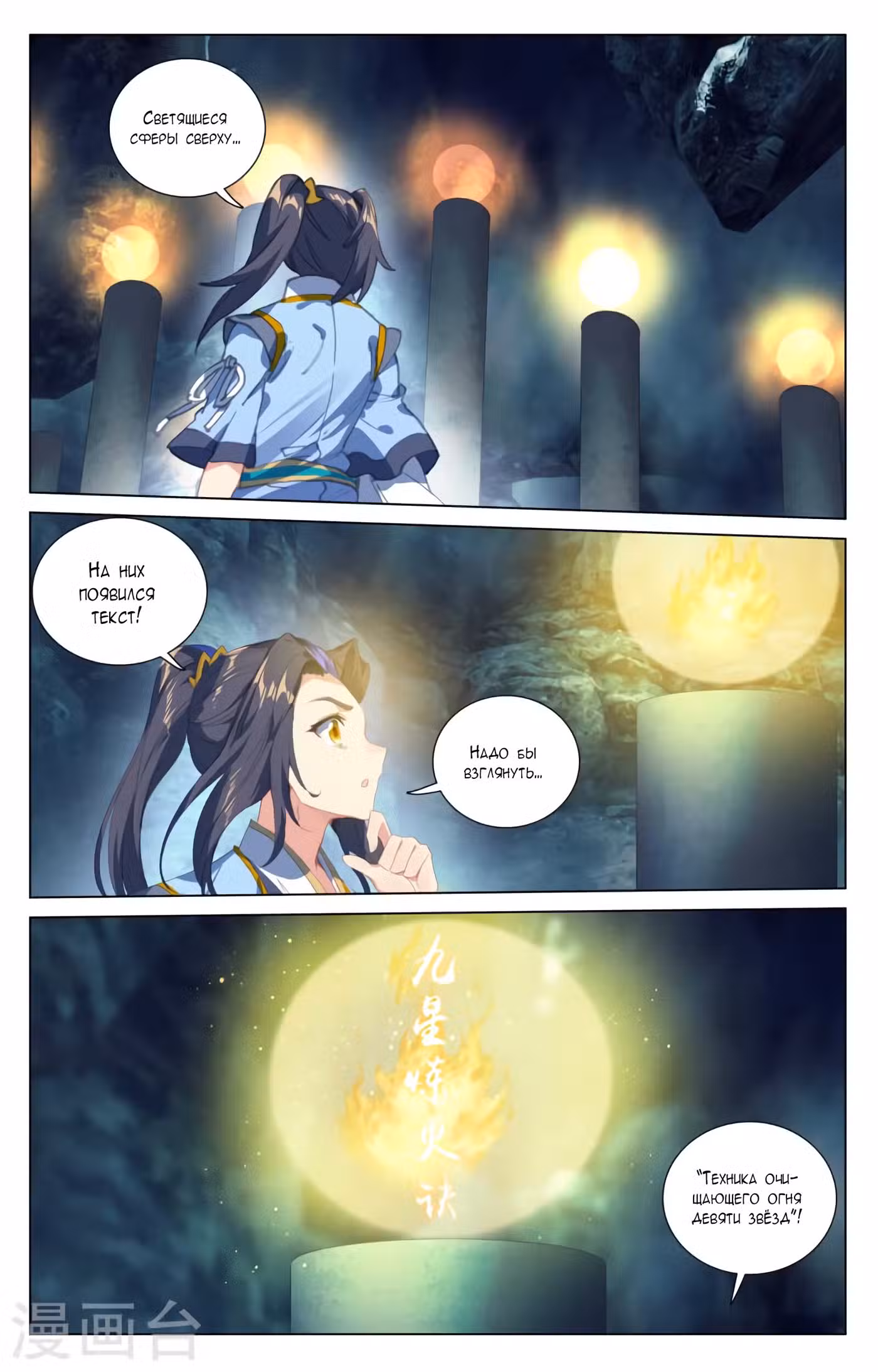 Юань Цзунь Том 1. Глава 425.5 page 2