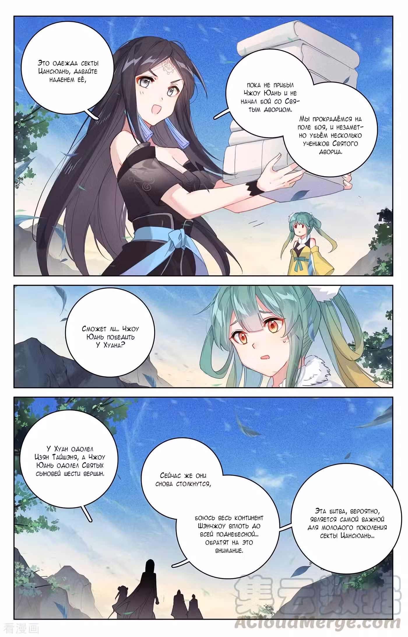 Юань Цзунь Том 1. Глава 326 page 5